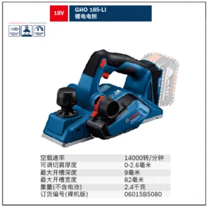 [06015B5080] 锂电充电式电刨