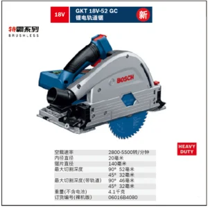 [06016B4080] 锂电轨道切割锯