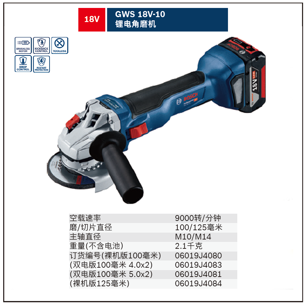 [06019J4081] GWS 18V-10 100MM(2*5.0AH)