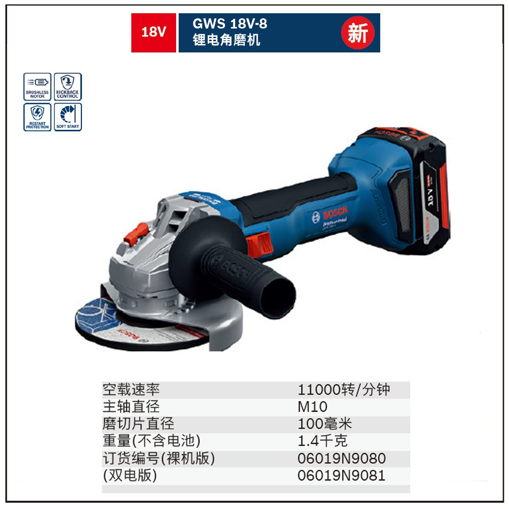 [06019N9080] 锂电充电式角磨机
