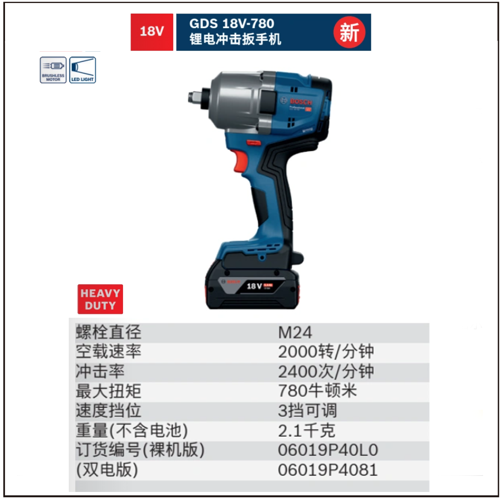 [06019P40L0] 锂电充电式冲击扳手机