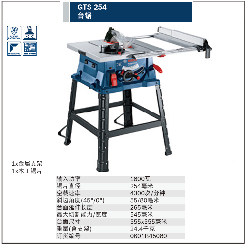 [0601B45080] 台锯