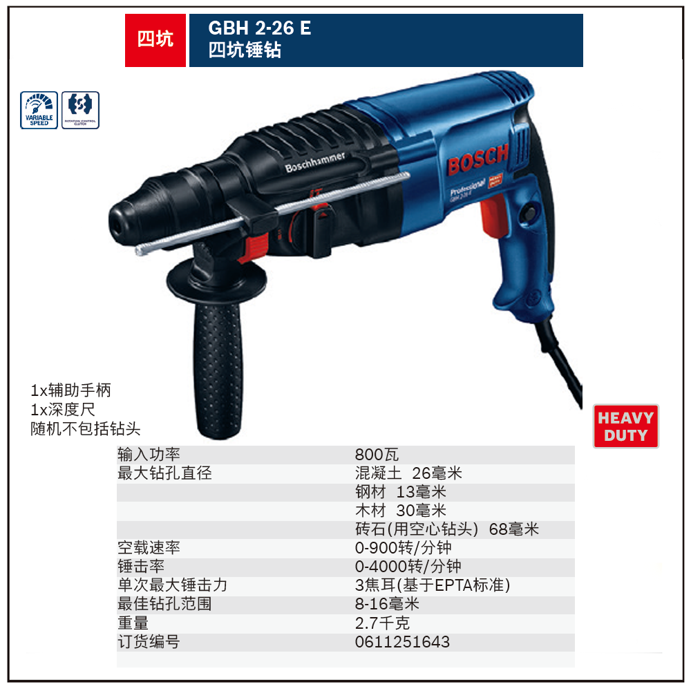 [0611251643] GBH 2-26 E