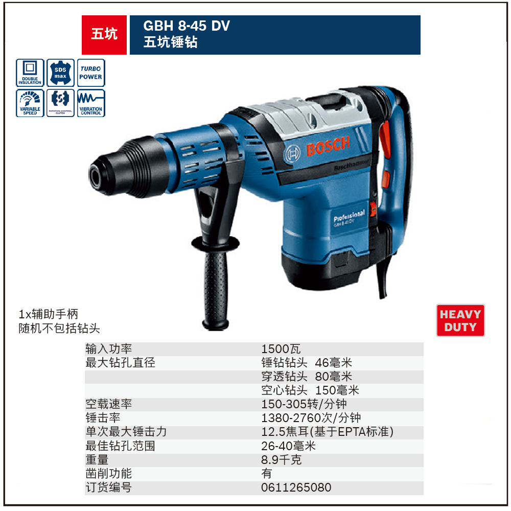 [0611265080] 五坑/六角锤钻SDSMAX/HEX