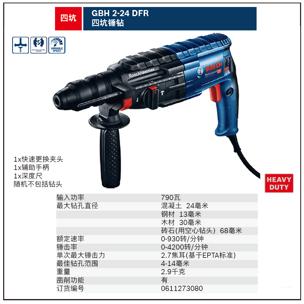 [0611273080] GBH 2-24 DFR