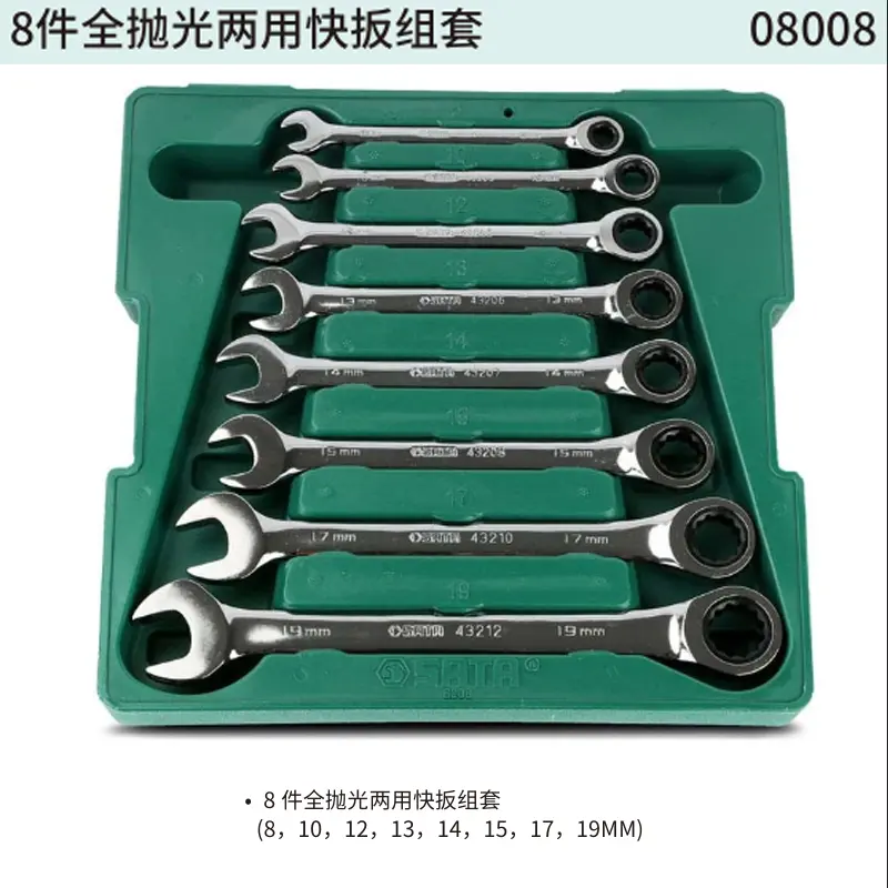 [08008] 8件全抛光两用快扳组套