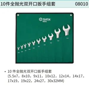 [08010] 10件全抛光双开口扳手组套