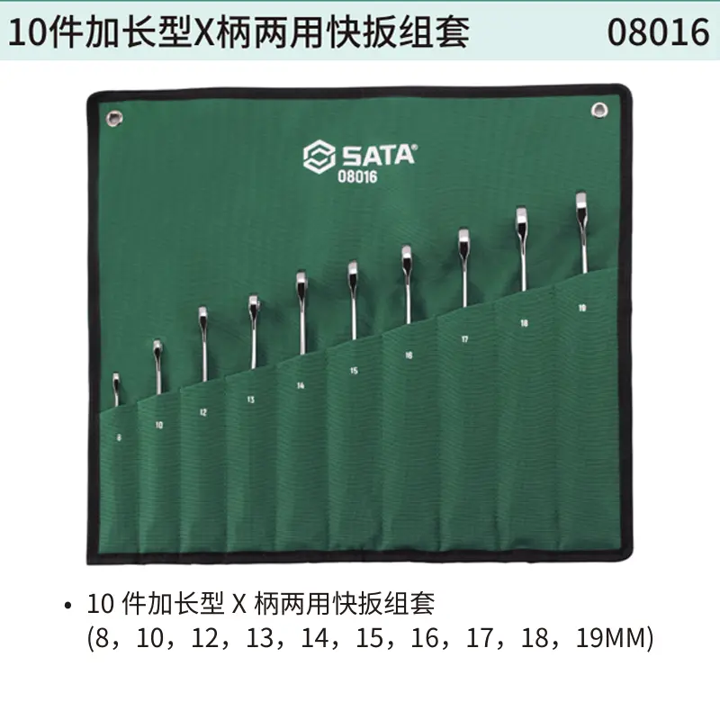 [08016] 10件加长型X柄两用快扳组套