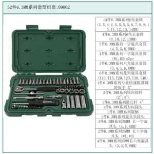 [09002] 52件6.3MM系列套筒组套