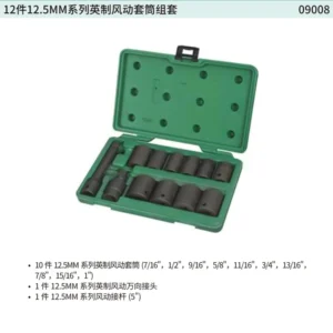 [09008] 12件12.5MM系列英制风动套筒组套