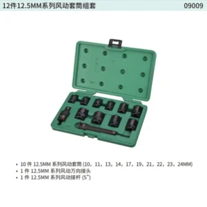 [09009] 12件12.5MM系列风动套筒组套