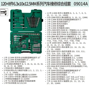 [09014A] 120+8件6.3x10x12.5MM系列汽车维修综合组套