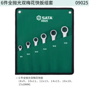 [09025] 6件全抛光双梅花快扳组套