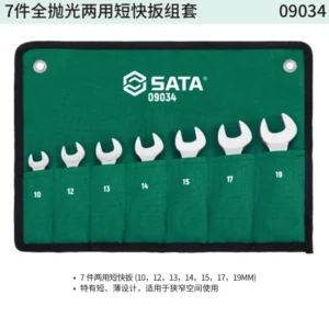 [09034] 7件全抛光两用短快扳组套