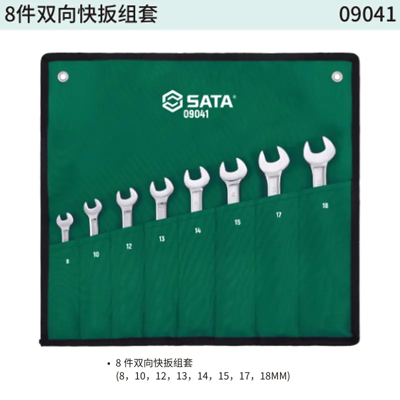 [09041] 8件双向快扳组套