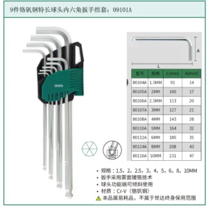 [09101A] 9件铬钒钢特长球头内六角扳手组套