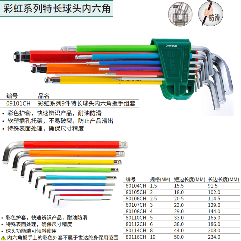 [09101CH] 彩虹系列9件特长球头内六角扳手组套