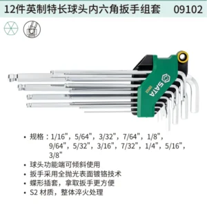 [09102] 12件英制特长球头内六角扳手组套