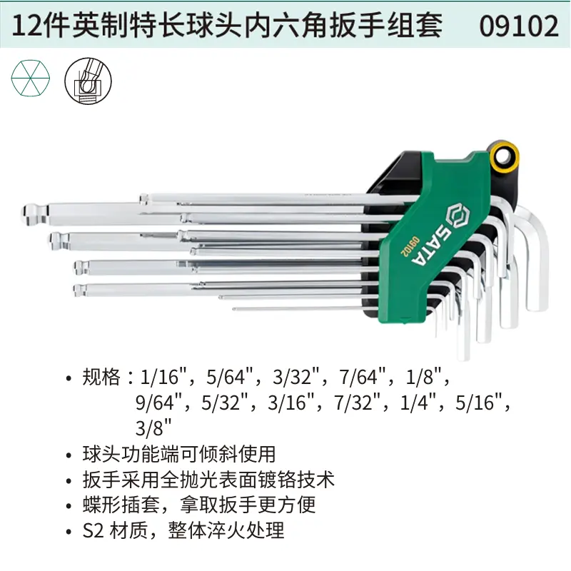 [09102] 12件英制特长球头内六角扳手组套