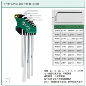[09103] 9件特长内六角扳手组套