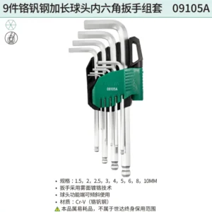 [09105A] 9件铬钒钢加长球头内六角扳手组套