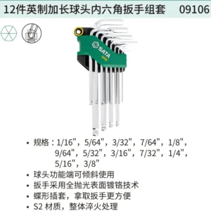 [09106] 12件英制加长球头内六角扳手组套
