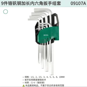 [09107A] 9件铬钒钢加长内六角扳手组套