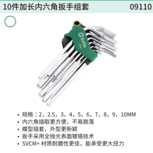 [09110] 10件加长内六角扳手组套