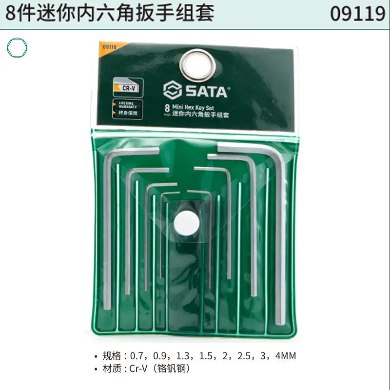 [09119] 8件迷你内六角扳手组套