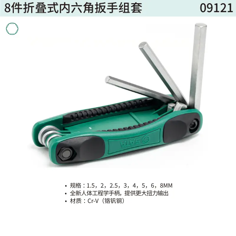 [09121] 8件折叠式内六角扳手组套