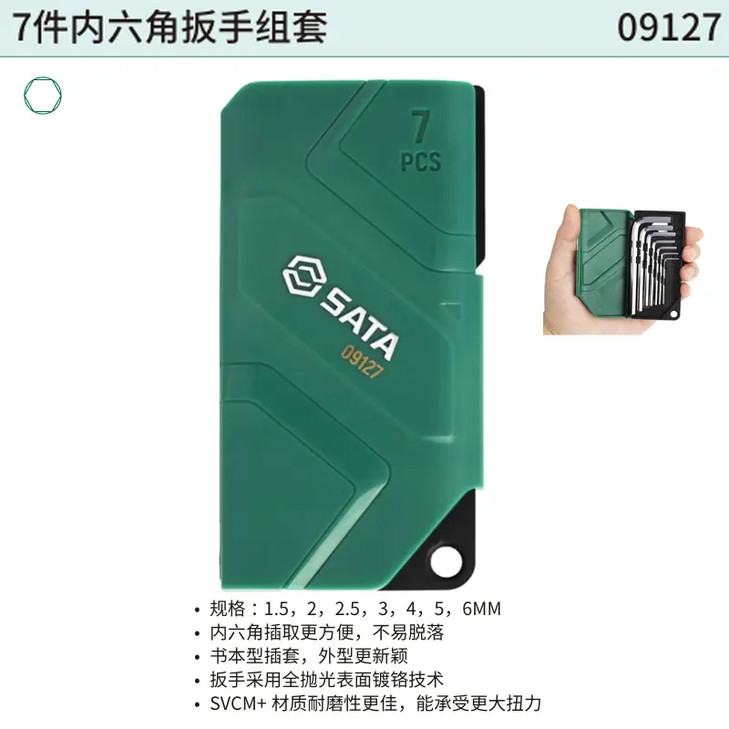 [09127] 7件内六角扳手组套
