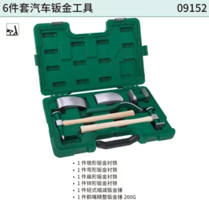 [09152] 6件套汽车钣金工具