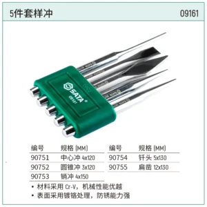 [09161] 5件套样冲