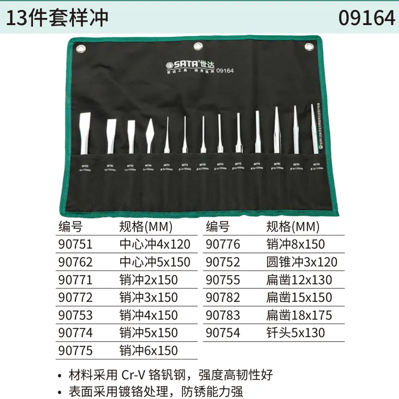 [09164] 13件套样冲