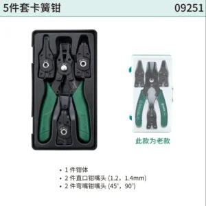 [09251] 5件套卡簧钳