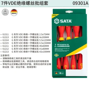 [09301A] 7件VDE绝缘螺丝批组套