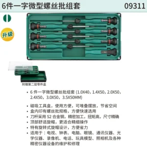 [09311] 6件一字微型螺丝批组套