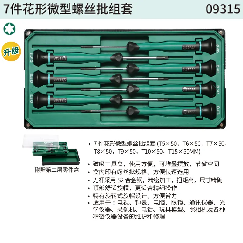 [09315] 7件花形微型螺丝批组套