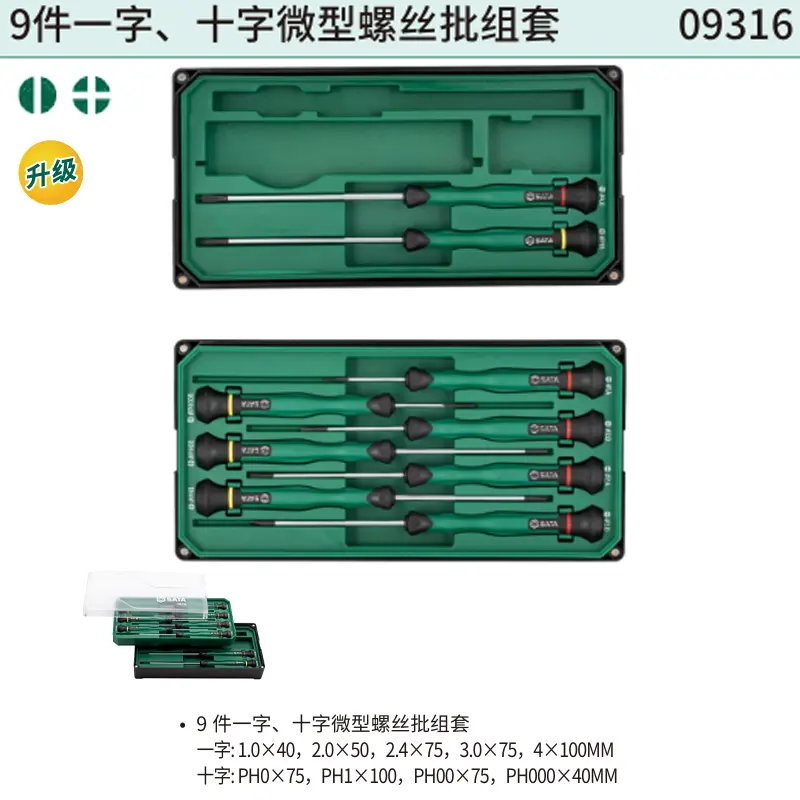 [09316] 9件一字、十字微型螺丝批组套