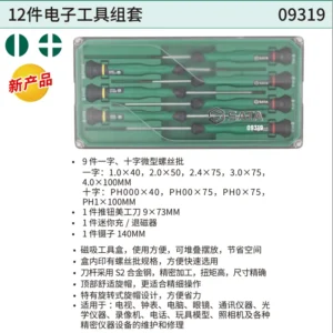 [09319] 12件电子工具组套