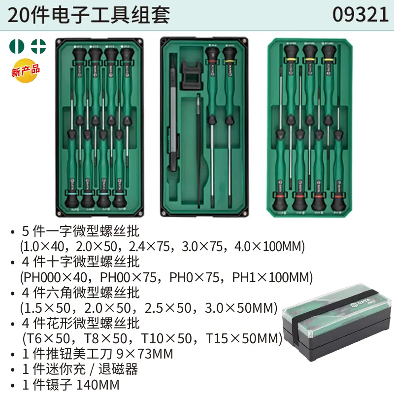 [09321] 20件电子工具组套