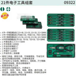 [09322] 21件电子工具组套