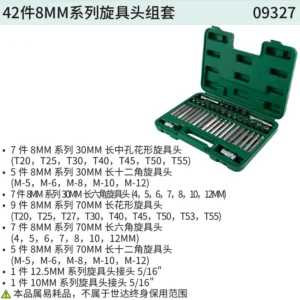 [09327] 42件8MM系列旋具头组套