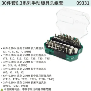 [09331] 30件套6.3系列手动旋具头组套
