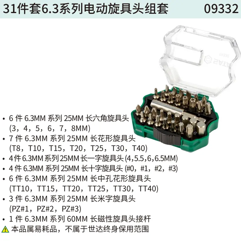 [09332] 31件套6.3系列电动旋具头组套
