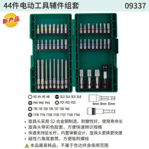 [09337] 44件电动工具辅件组套