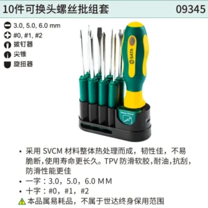 [09345] 10件可换头螺丝批组套