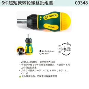 [09348] 6件超短款棘轮螺丝批组套