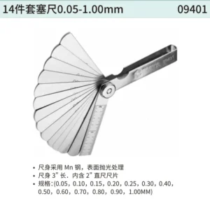 [09401] 14件套塞尺0.05-1.00MM
