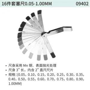 [09402] 16件套塞尺0.05-1.00MM